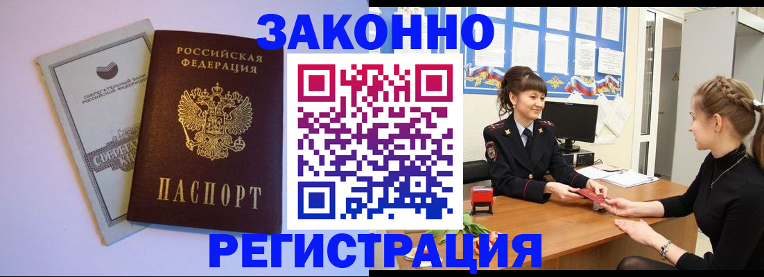регистрация в Башкортостане