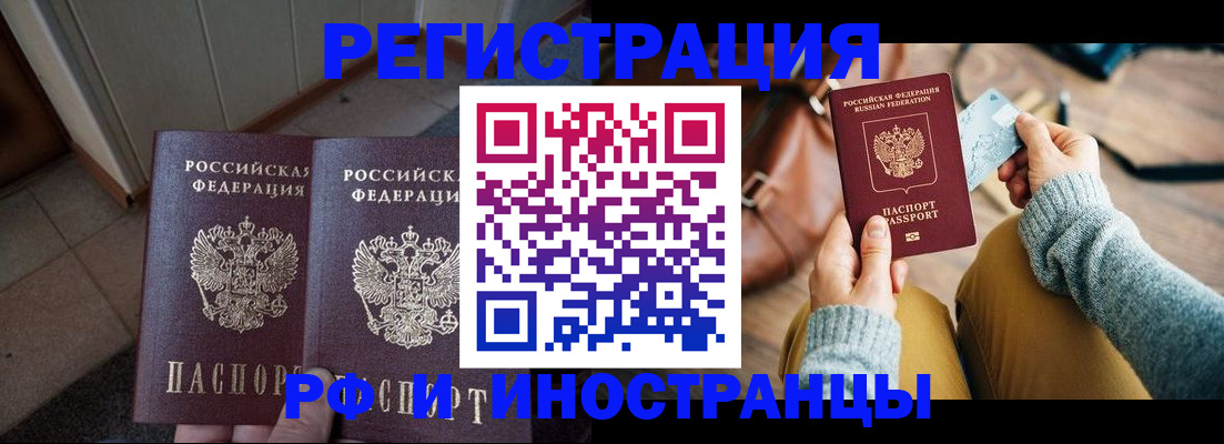временная регистрация купить в Башкортостане