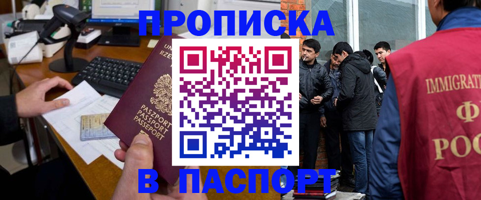 прописка иностранных граждан в Башкортостане